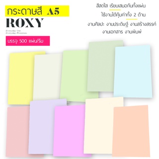 สินค้า กระดาษสี A5 📌ขนาดครึ่งA4 📌 เหลือง/เขียว/ชมพู/ฟ้า/ครีม