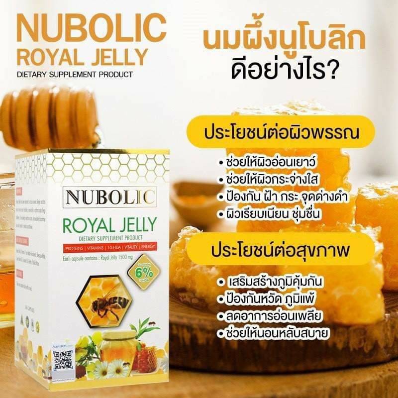 ส่งฟรี-นมผึ้ง30เม็ด-ที่ดีที่สุด-nubolic-royal-jelly-1500mg-10hda-จากออสเตรเลีย