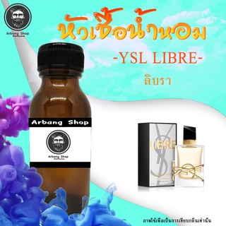 หัวเชื้อน้ำหอม 100% ปริมาณ 35 ml. Libre ลิบรา