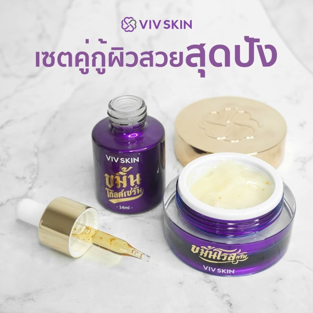 ขมิ้นโกลด์เซรั่ม-v-i-v-skin-วิฟสกิน-เซรั่มจุ๋ย-by-จุ๋ย-วรัทยา-ของแท้100