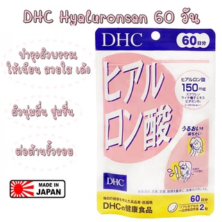 DHC Hyaluronsan 60วัน อาหารเสริม 💥 หมดอายุ 2026 💥