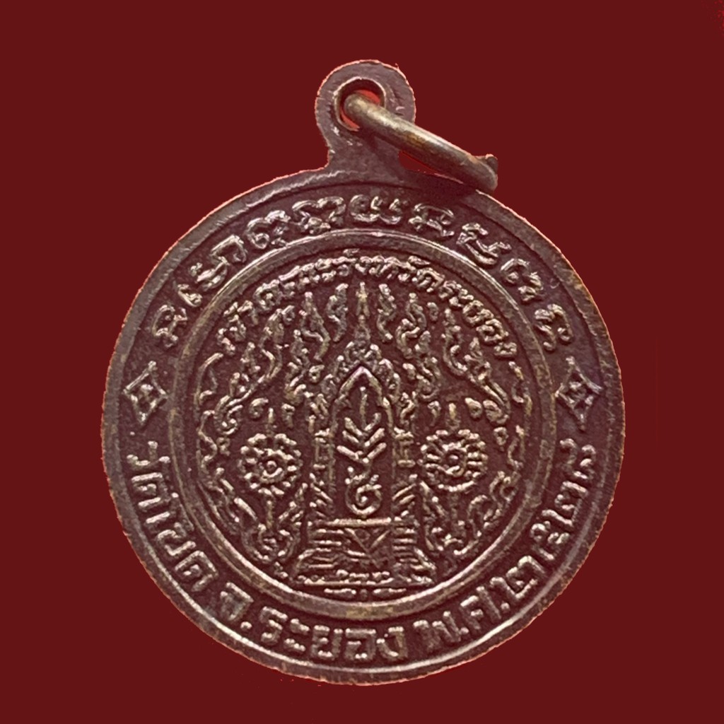 เหรียญพระราชวิมลมุนี-วัดโขด-จ-ระยอง-ปี-2528-เจ้าคณะจังหวัดระยอง-เนื้อทองแดงรมดำ-bk4-p7-sl