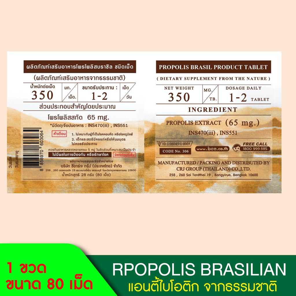 อาหารเสริมภูมิคุ้มกัน-โพรโพลิส-บราซิลชนิดเม็ด-80-เม็ดfreeนมผึ้งซอง6เม็ด1ซอง-propolis-brasill-tablet-80-tabs-freeนมผึ้ง