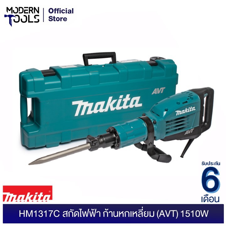MAKITA HM1317C สกัดคอนกรีต 17Kg AVT 1510W HEX (MJ) มีระบบลดแรง