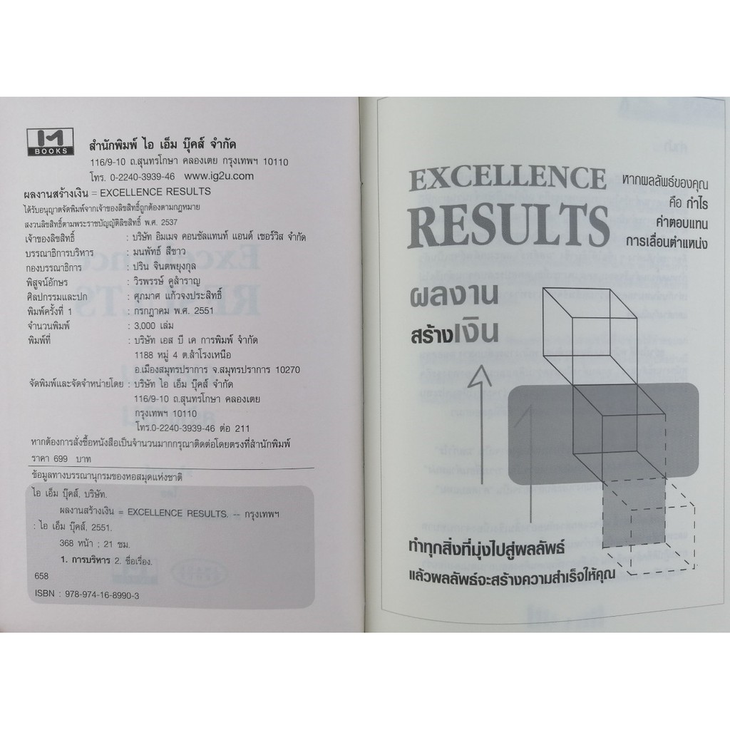 ผลงานสร้างเงิน-excellence-results-ปกแข็ง