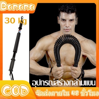 สปริงมือหัก 30 กิโลกรัม อุปกรณ์สร้างกล้ามแขน กระชับต้นแขน อุปกรณ์เสริมกำลังแขน อุปกรณ์เสริมความแข็งแรงของแขน