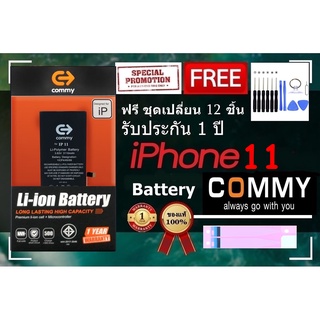 Commy แบตไอ11 (3,110 mAh) รับประกัน 1 ปี ฟรีชุดไขควงเปลี่ยนแบต+เทปกาวติดแบต Battery i11