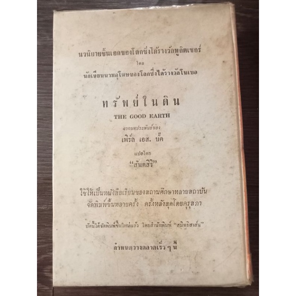 ตะวันออกกลาง-แดนวิกฤต-หนังสือเก่า-หนังสือมือสองสภาพดี