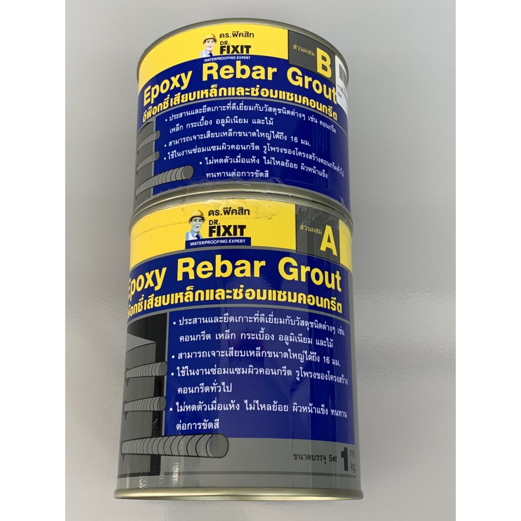 อีพ็อกซี่ กาวติดเหล็ก ซีเมนต์เหล็ก A+B Epoxy Rebar Grout 1kg. ดร.ฟิคสิท