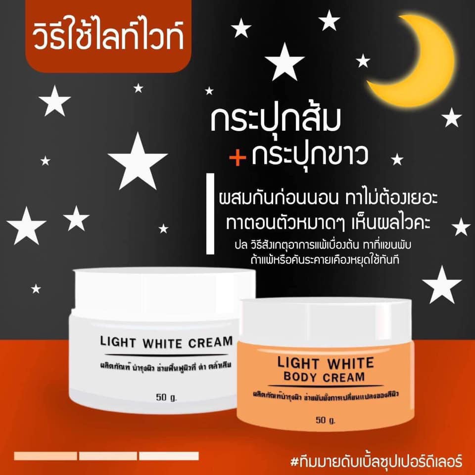 white-white-body-cream-ไวท์ไวท์บอดี้ครีม-ไวท์ไวท์ครีม