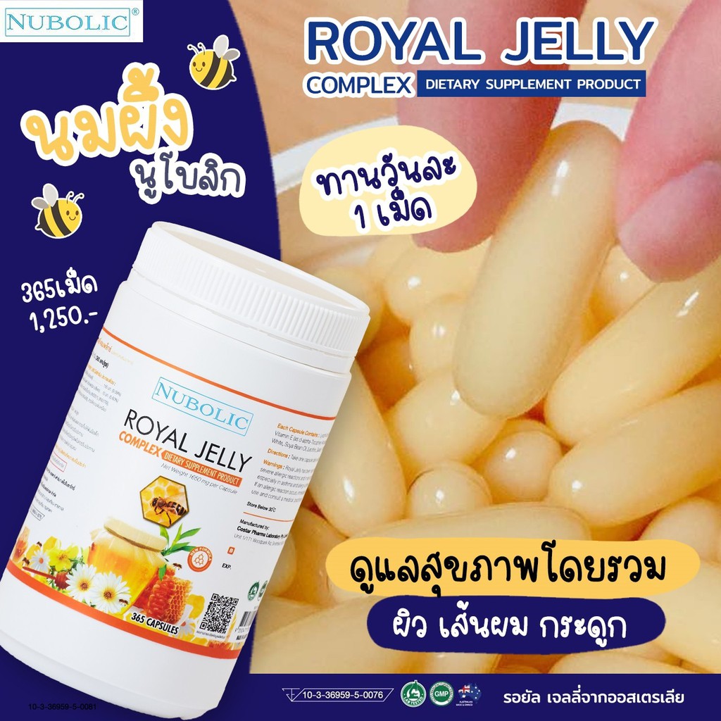 นมผึ้งขายดี-nubolic-royal-jelly-500-แคปซูล-นมผึ้งเข้มข้น-1650-mg