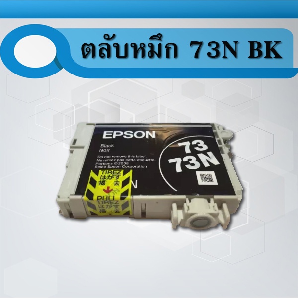 epson-หมึกแท้-73n-no-box-epson-73n-c-m-y-bk