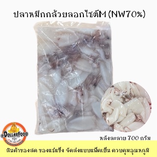 NW70%ปลาหมึกกล้วยลอกไซค์M แช่แข็งหลังละลาย700กรัม(25-30ตัว) Frozen SQUID