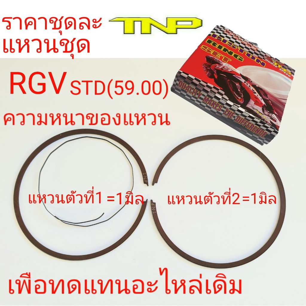 แหวน RGV,RGV,RING RGV,แหวนลูกสูบ RGV | Shopee Thailand