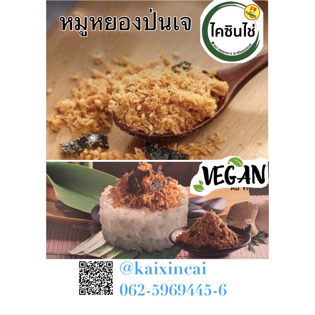 หมูหยองเจ-ผสมสาหร่าย-100-กรัม-สินค้านำเข้า-อาหารเจ