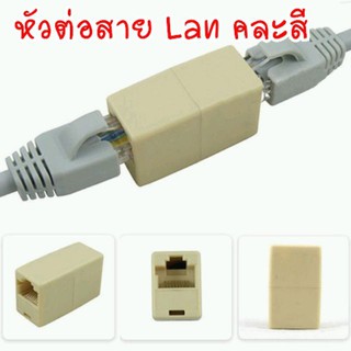 ตัวต่อความยาวสาย lan RJ45 (FF) Jack Connector RJ45 (FF)