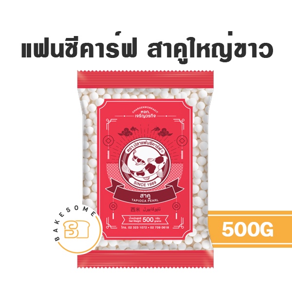 สาคู-ตราปลาแฟนซีคาร์ฟ-500g