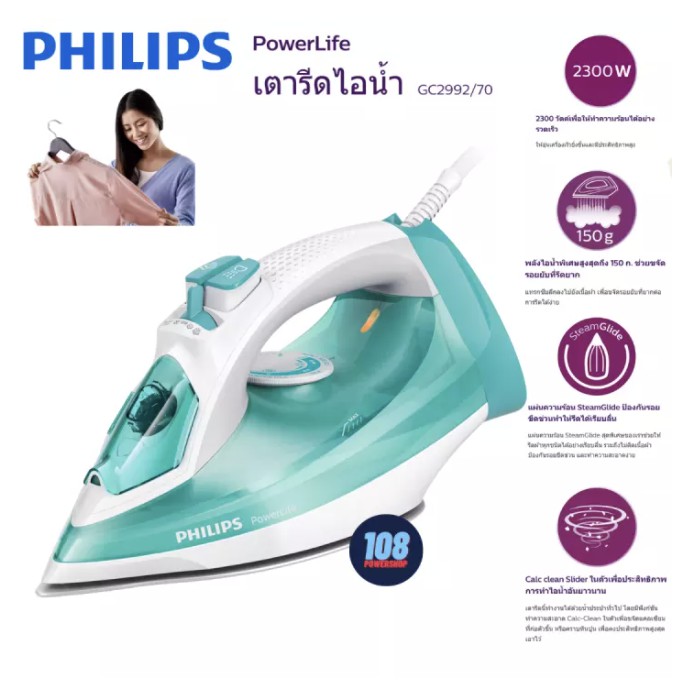 Philips PowerLife เตารีดไอน้ำ รุ่น GC2992 (สีเขียว)🔷 แผ่นความร้อน  SteamGlide 🔷 2300W 🔷เตารีดผ้าไอน้ำ เตารีดผ้า เตารีดไอ | Shopee Thailand