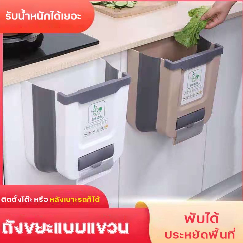 ถังขยะในห้องครัวสามารถพับแขวนของใช้ในครัวเรือนประตูตู้แขวนผนังห้องนั่งเล่นห้องครัวรถพิเศษ