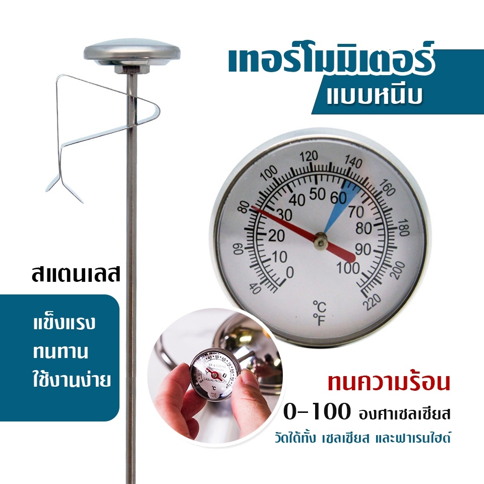 ราคาและรีวิวที่วัดอุณหภูมิกาแฟ สแตนเลส 0-100C เทอโมมิเตอร์ Coffee Thermometer เครื่องวัดอุณหภูมิอาหาร นม ชนิดสเตนเลส แบบพกพา