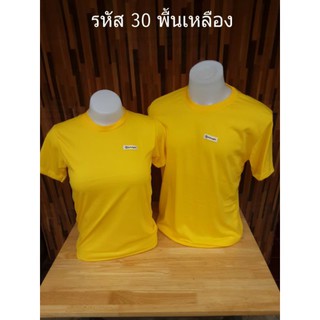 รหัส30 เสื้อยืดสีเหลือง เสื้อคู่ เสื้อทีม เสื้อครอบครัว เสื้อทรงตรงใส่ได้ทั้งชายหญิง มีไซค์ให้เลือก