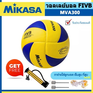 เช็ครีวิวสินค้า【ของแท้ 100%】FIVB Official Original วอลเลย์บอล Mikasa MVA300 ลูกวอลเลย์บอล หนัง PU นุ่ม ไซซ์ 5