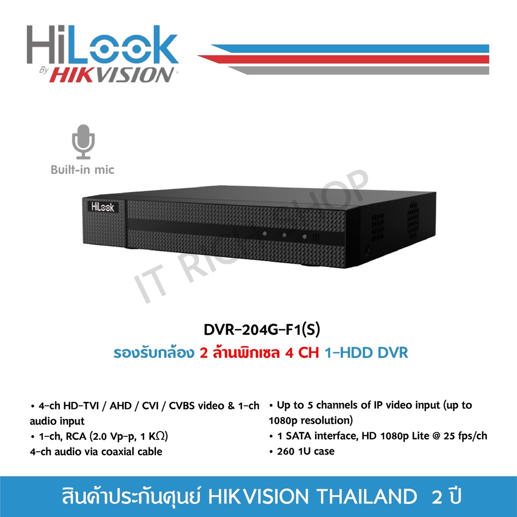 รูปภาพของHiLook เครื่องบันทึกกล้องวงจรปิด DVR-204G-F1(S) 2MP lite, (4 CH) รองรับกล้อง HD ที่มีไมโครโฟนในตัวลองเช็คราคา