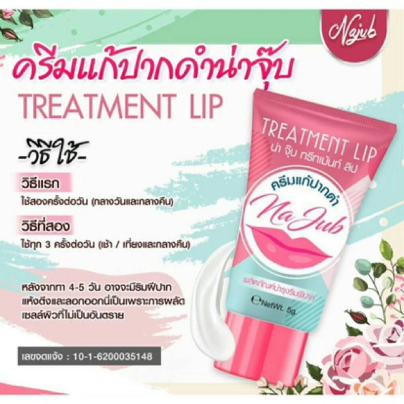 3-ชิ้น-x-5g-najub-treatment-lip-น่าจุ๊บ-na-jub-ครีมน่าจุ๊บ-แบบหลอด-แพ็คเกจใหม่-มีกล่อง-แก้ปากดำ
