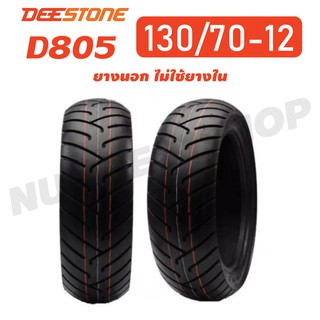 DEESTONE ยางนอก 130/70-12 (ไม่ใช้ยางใน) D805 1 เส้น