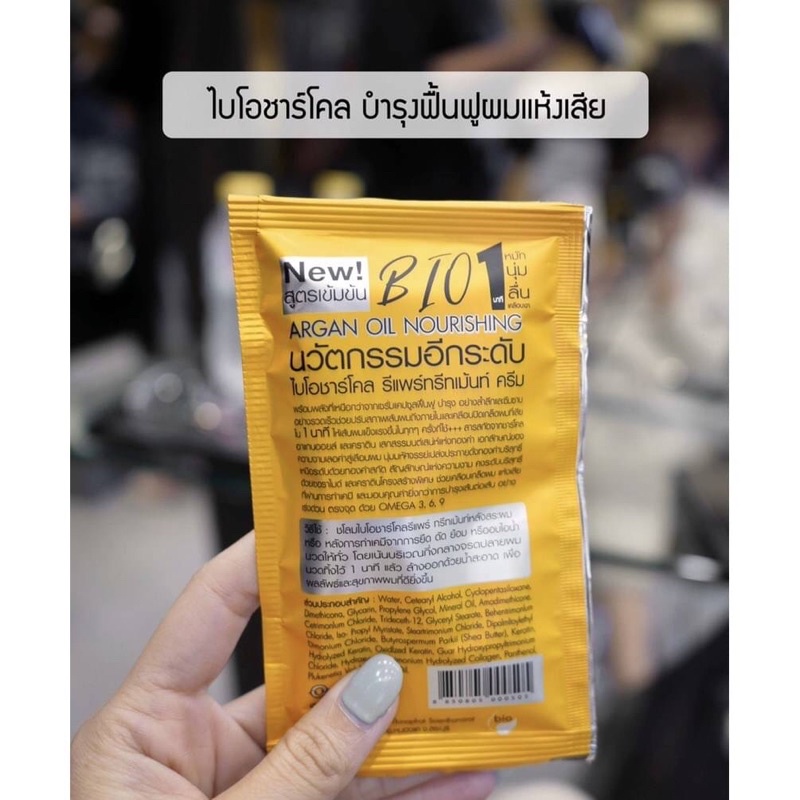 bio-charcoal-arian-oil-nourishing-ไบโอชาร์โคล-ทรีทเมนท์-1กล่อง-24ซอง