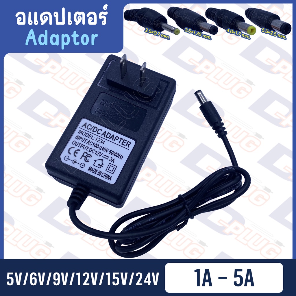 อแดปเตอร์-หม้อแปลง-adaptor-5v-6v-9v-12v-15v-24v-adapter-อะแดปเตอร์