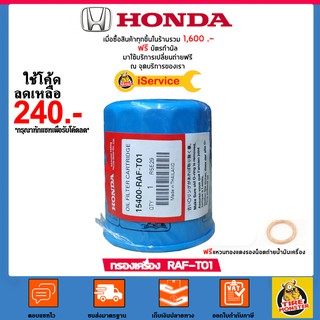 ✅ HONDA กรองน้ำมันเครื่อง แท้ศูนย์ สำหรับ รถ Honda ทุกรุ่น