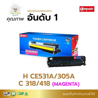 Compute ตลับหมึกเลเซอร์สีรุ่น Canon 418 (M) สีชมพู สำหรับเครื่องพิมพ์ Canon MF8350Cdn รับประกัน ออกใบกำกับภาษีได้