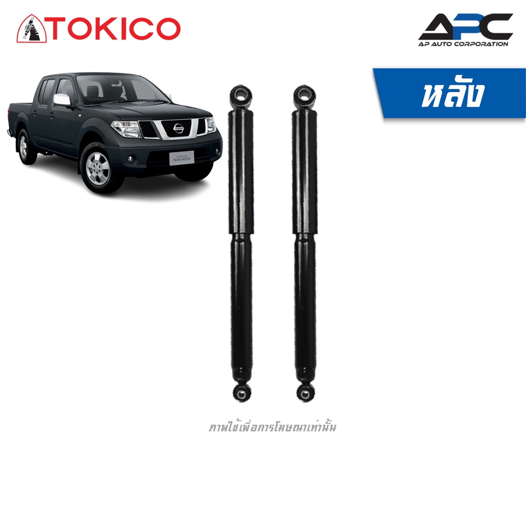 tokico-โช้คอัพแก๊ส-รถ-nissan-navara-d40t-ปี-2007-2013