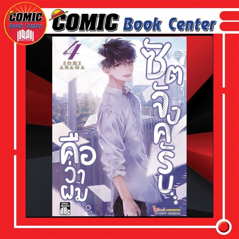 ซัตจังครับ-คือว่าผม-เล่ม-1-4-ล่าสุด