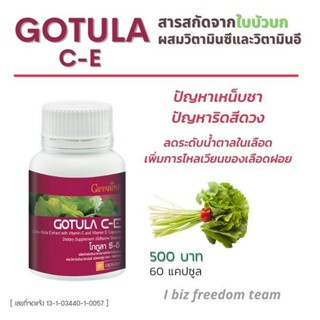 ใบบัวบก กิฟฟารีน Gotula C-E ลดอาการริดสีดวง แก้เส้นเลือดขอด