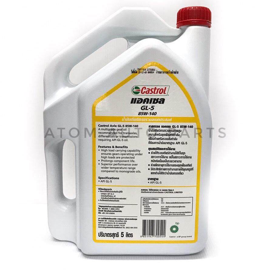 castrol-น้ำมันเกียร์-axle-gl-5-85w-140-5-ลิตร