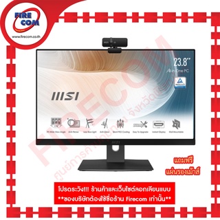 ออลอินวัน All in One PC MSI Modern AM241P 11M-245TH (Black) ลงโปรแกรมพร้อมใช้งาน สามารถออกใบกำกับภาษีได้