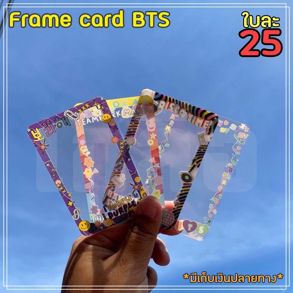 การ์ดใส-transparent-card-frame-card-บังทัน-บีทีเอส