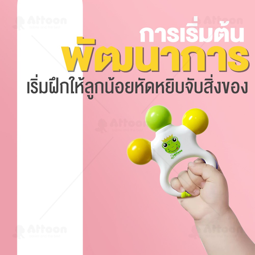 ของเล่นเด็กเขย่า-attoon-center-ของเล่นเด็กเขย่า-ของเล่นเขย่ามือ-ห่วงเขย่า-ของเล่นเสริมพัฒนาการ