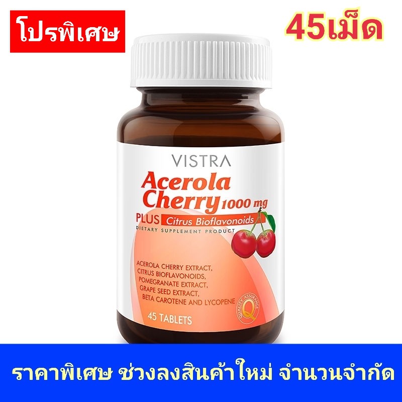 ภาพหน้าปกสินค้าVistra Acerola Cherry 1000 mg **ราคาพิเศษจำนวนจำกัด** จากร้าน nexium14.. บน Shopee