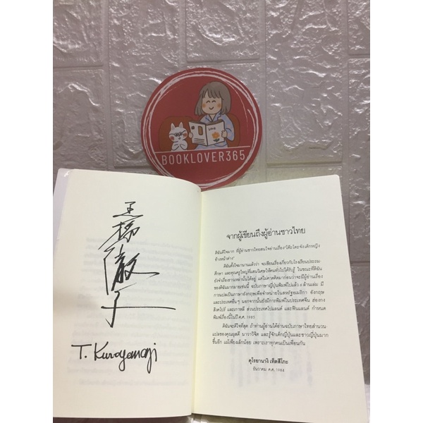 โต๊ะโตะจัง-เด็กหญิงข้างหน้าต่าง