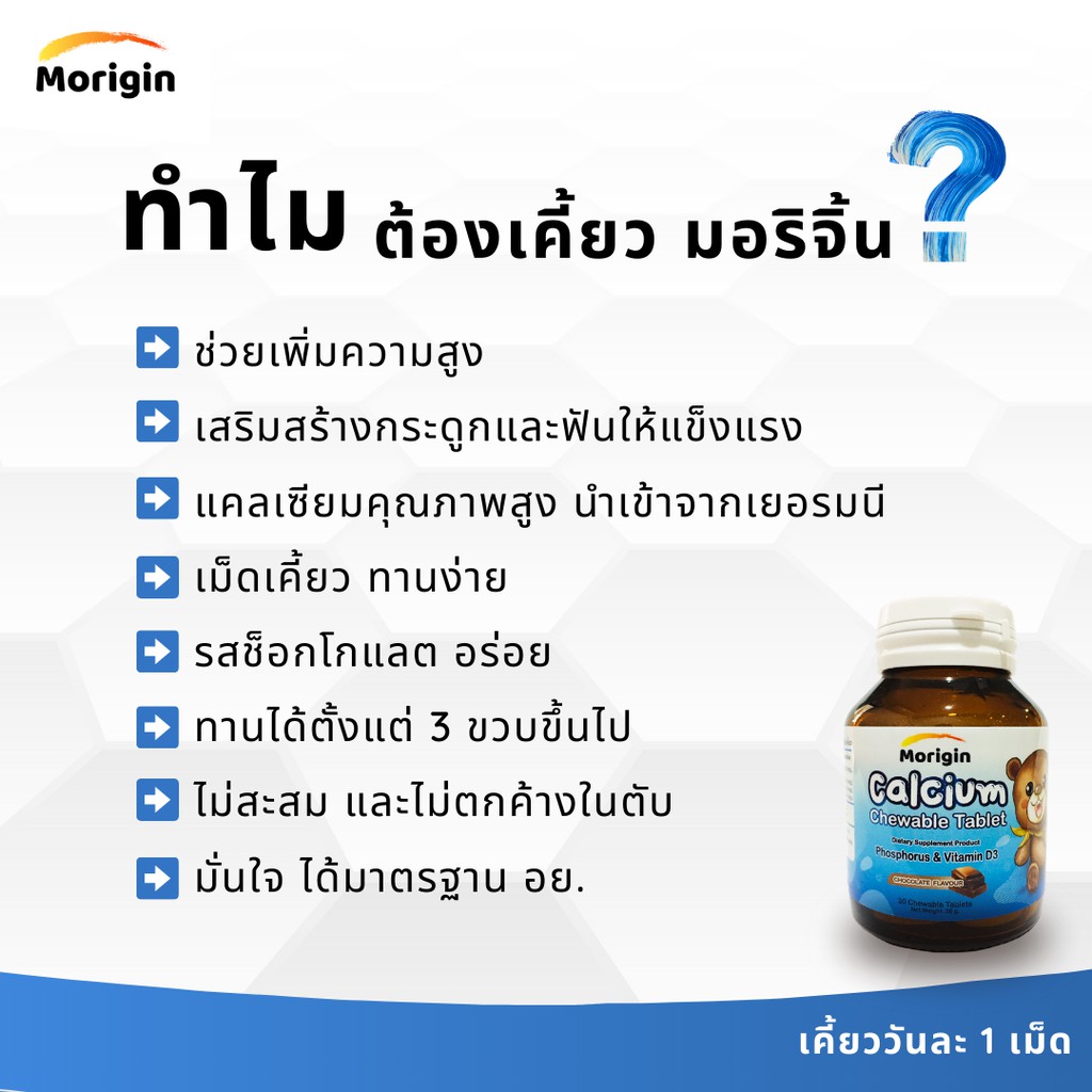 ภาพสินค้าMorigin แคลเซียมเพิ่มความสูง แคลเซียมเม็ดเคี้ยว 800 มก.สำหรับเด็ก (2 กระปุก) อยากสูง ต้องเคี้ยว มอริจิ้น จากร้าน mintcoolly บน Shopee ภาพที่ 4