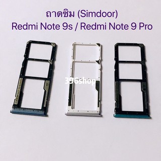 ภาพหน้าปกสินค้าถาดซิม (Simdoor) Xiaomi Redmi Note 9s / Note 9 Pro ที่เกี่ยวข้อง