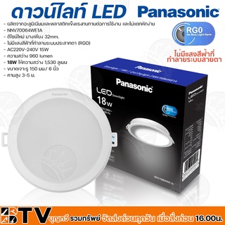Panasonic ดาวน์ไลท์ LED Downlight 18W (แสงขาว) Cool Daylight รุ่น NNV70064WE1A 220-240V พลาสติกสีขาว คุณภาพสูง ของแท้