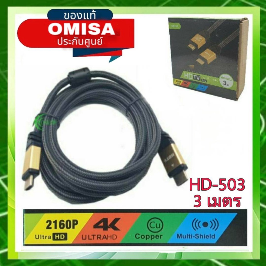 omisa-สาย-hdmi-hdtv-digital-cable-2-0v-hd-503-สายถัก-3-เมตร