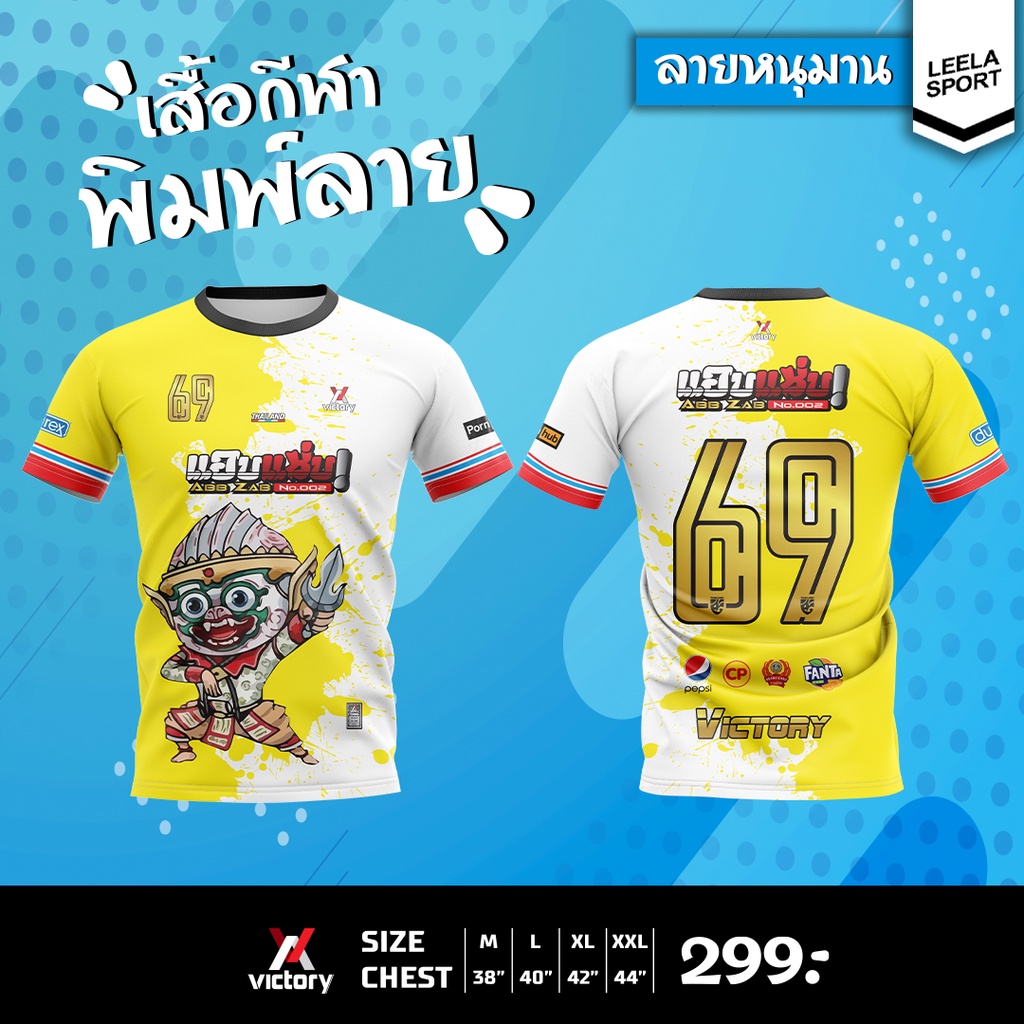 เสื้อพิมพ์ลาย-หนุมานสีเหลือง-เนื้อผ้าไมโคร