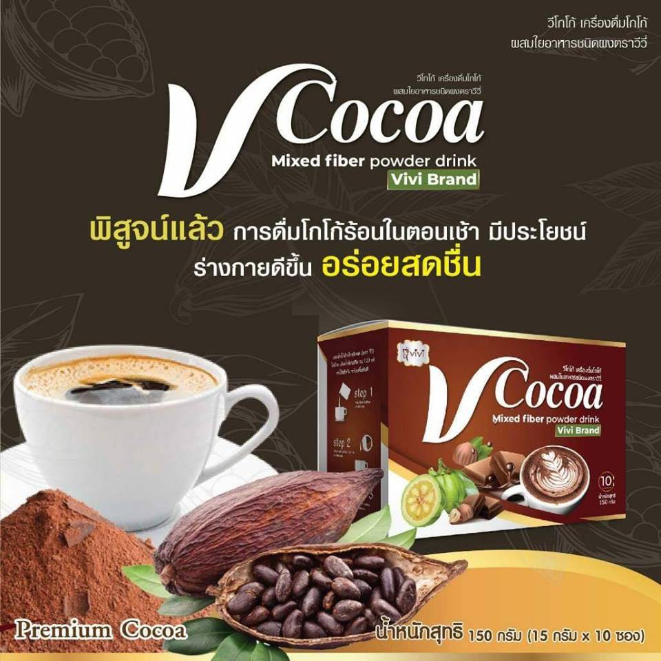 ภาพสินค้ากาแฟ V Cocoa by vivi วีโกโก้ V Cocoa by vivi วีโกโก้ โกโก้ลดน้ำหนัก(1 กล่อง บรรจุ 10 ซอง) จากร้าน paroauy บน Shopee ภาพที่ 8