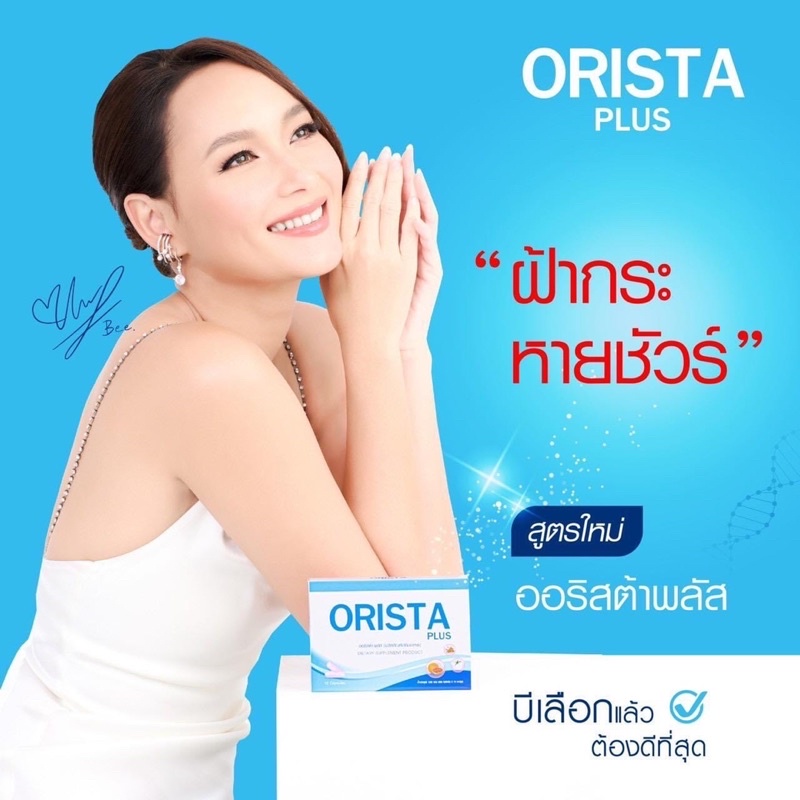 ภาพหน้าปกสินค้าORISTA (ออริสต้า) วิตามินรักษาฝ้ากระ ปรับผิวขาวใส ลดรอยสิว จุดด่างดำ บรรจุ 10 เม็ด จากร้าน winkwowshop บน Shopee