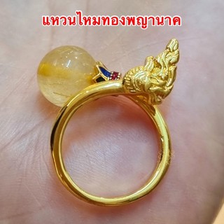 แหวนพญานาค [ 050 ] แหวนไหมทอง แหวนทองไมครอน  พร้อมส่ง